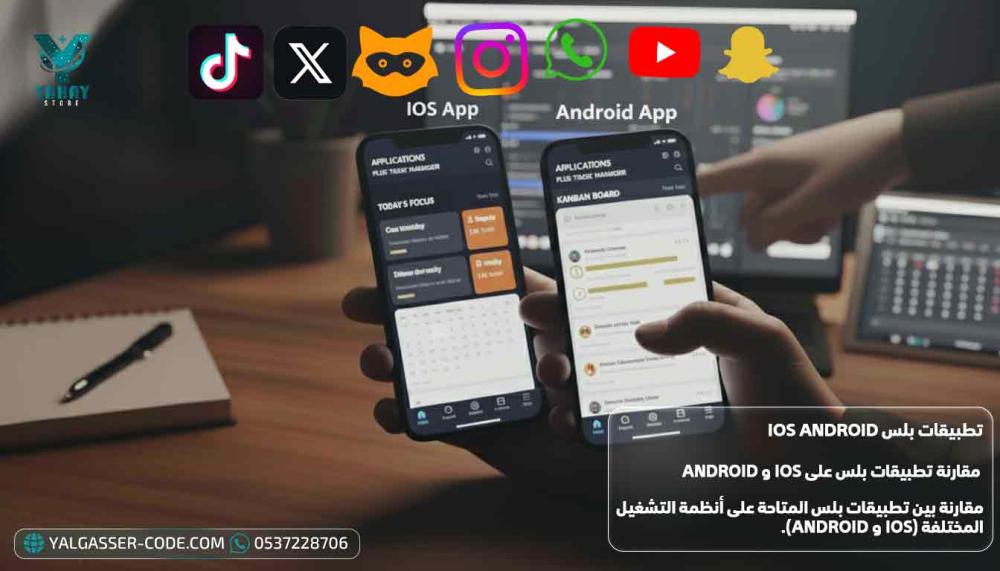 مقارنة اشتراكات تطبيقات بلس على iOS و Android تفعيل فوري