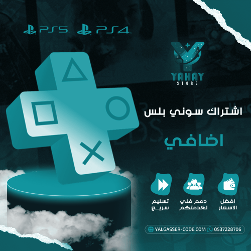 اشتراك سوني بلس الأساسي Essential - لعب اونلاين وخ...