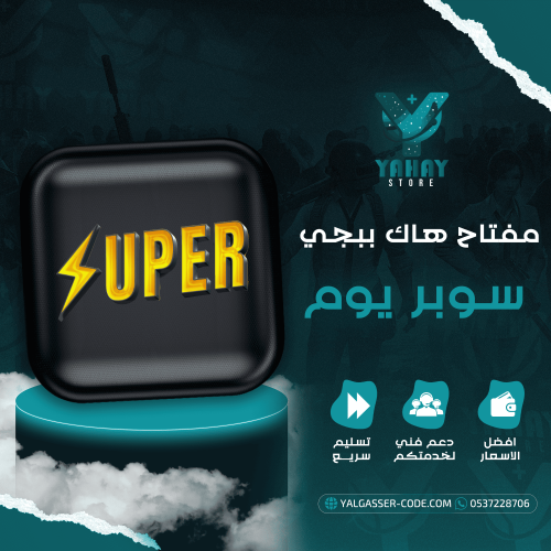 مفتاح سوبر يوم