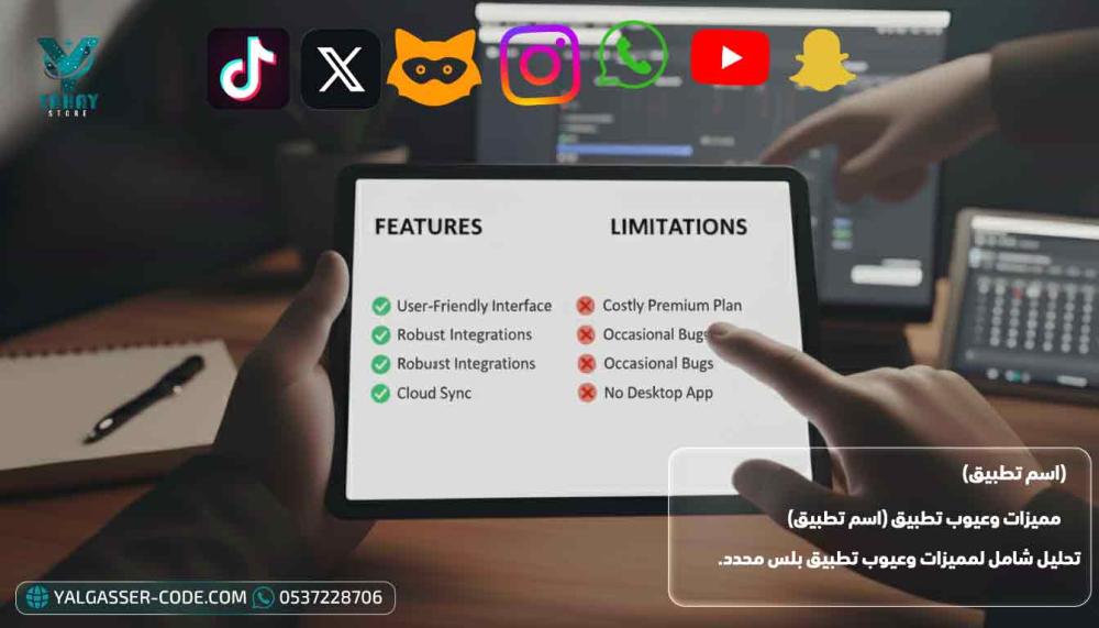 مميزات وعيوب تطبيق تيك توك بلس المعدل