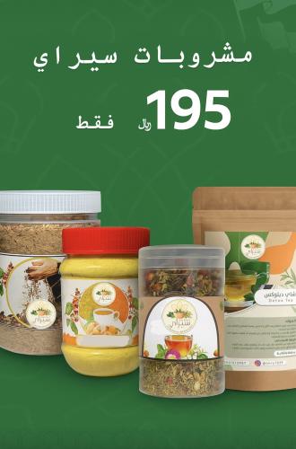 مشروبات سيراي