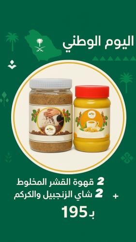 عرض 2 قشر مخلوط +2 شاهي الزنجبيل والكركم