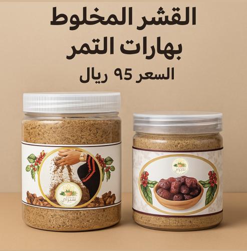 عرض القشر المخلوط + بهارات التمر