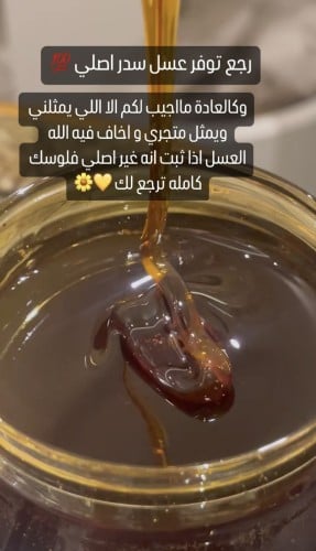 عسل سدر اصلي كيلو