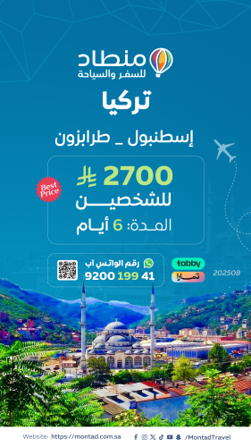 برنامج سياحي إلى إسطنبول لمدة 6 أيام ب 2700 ريال ف...