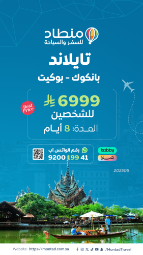 برنامج سياحي إلى تايلاند لمدة 8 أيام ب 6999 ريال ف...