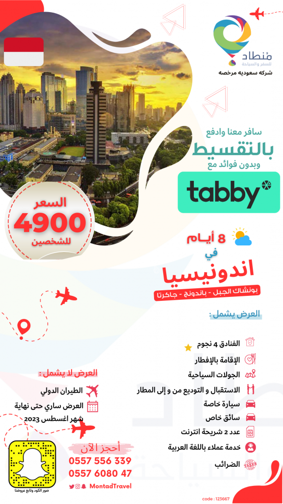 برنامج سياحي في اندونيسيا لمدة 8 ايام في بونشاك الجبل و باندونج و جاكر