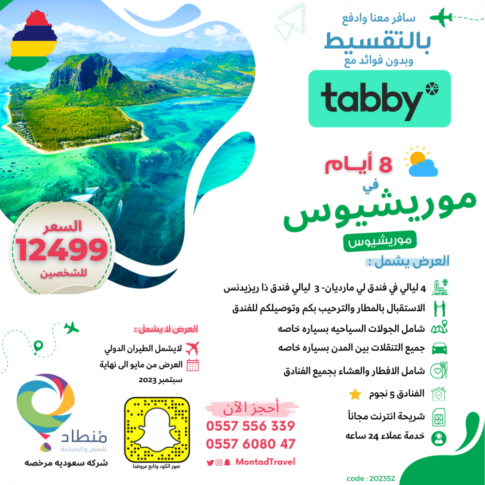 برنامج سياحي 8 ايام في موريشيوس لـ شخصين