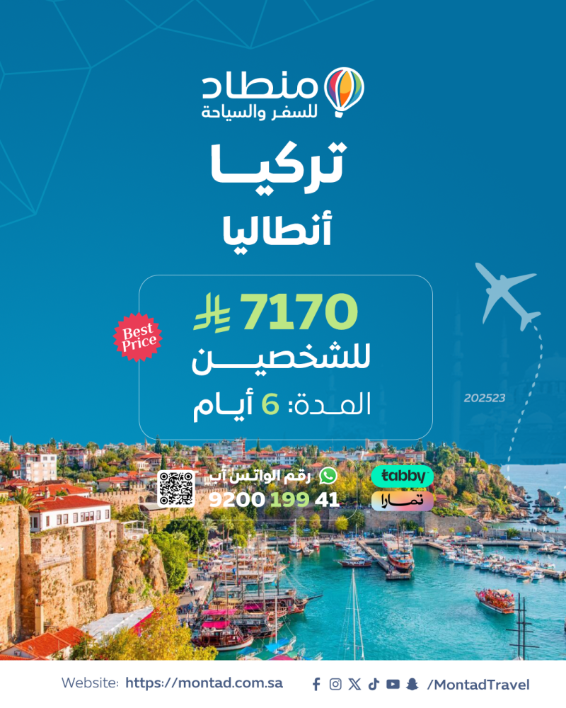 برنامج سياحي إلى أنطاليا لمدة 6 أيام ب 7170 ريال فقط