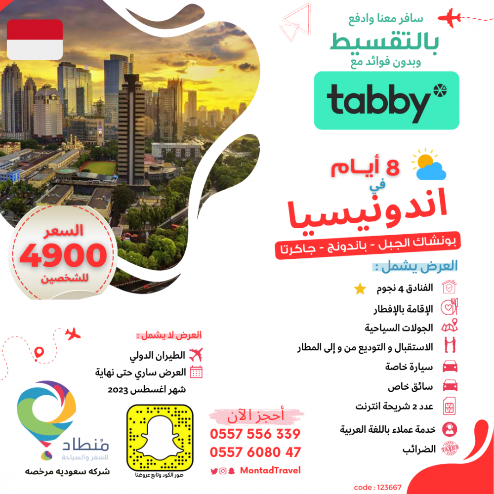 برنامج سياحي في اندونيسيا لمدة 8 ايام في بونشاك الجبل و باندونج و جاكر