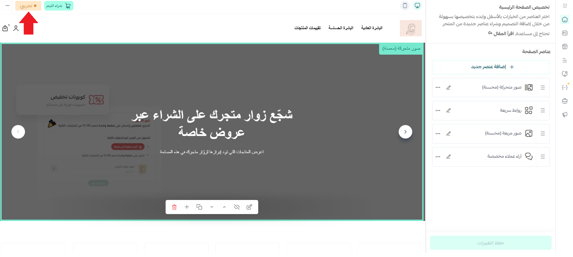 إدارة الثيمات وتخصيصها وحماية محتوى المتجر