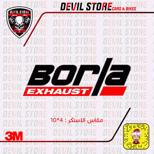 استكر BORLA