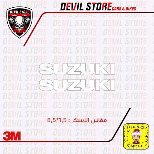 استكر SUZUKI
