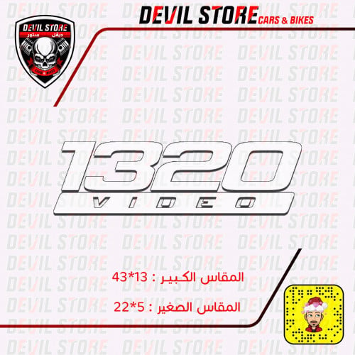 استكر 1320 VIDEO