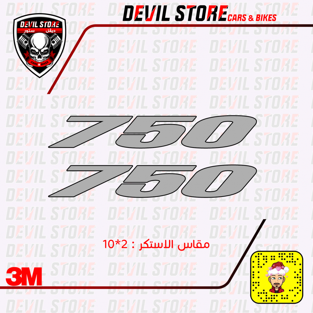 استكر سوزوكي SUZUKI 750