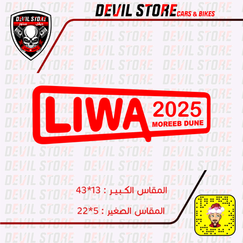 استكر LIWA 2025