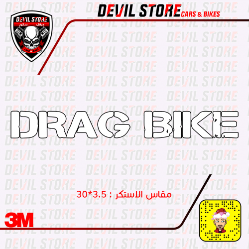 استكر DRAG BIKE