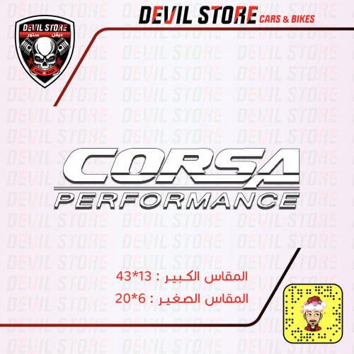 استكر CORSA