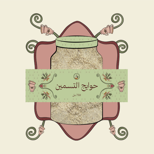 حوايج التسمين