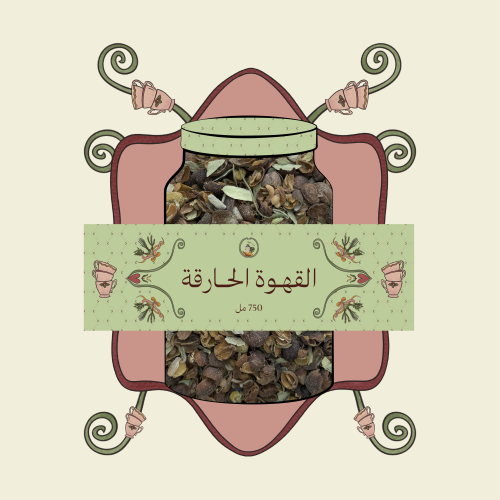 القهوة الحارقة