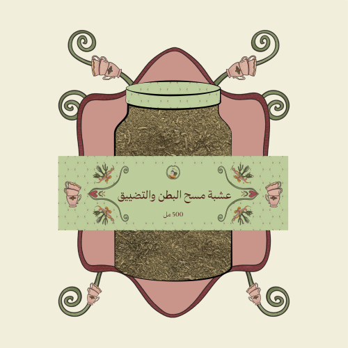 عشبة مسح البطن والتضييق