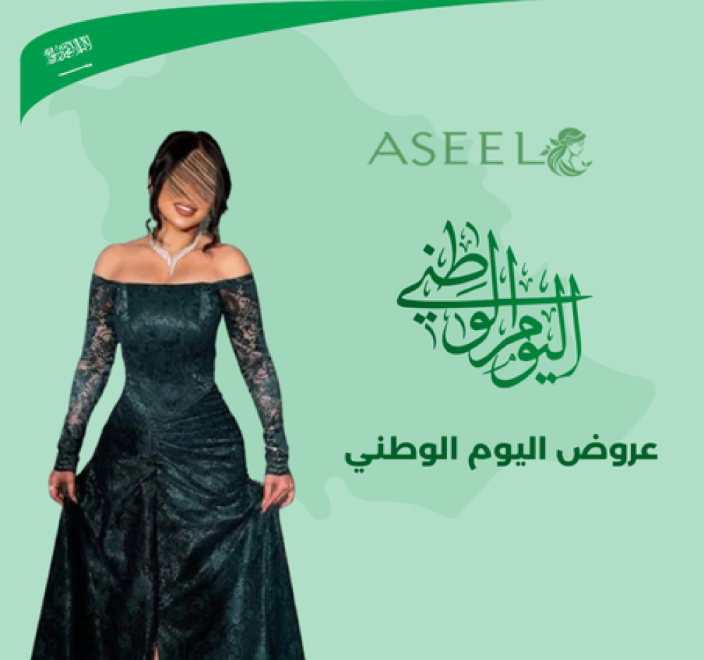 عروض اليوم الوطني