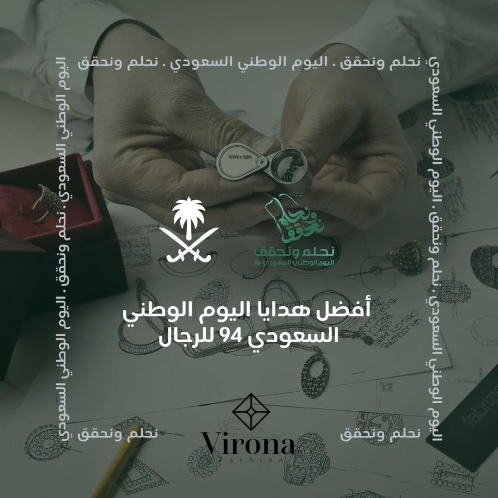 تميز بإطلالة راقية: أفضل هدايا اليوم الوطني السعودي 94 للرجال