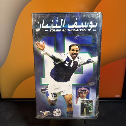 شريط فيديو VHS وثائقي - يوسف الثنيان