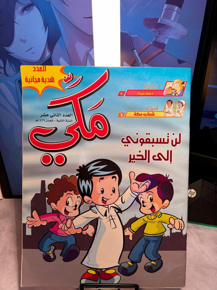 مجلة مكي عدد (12)