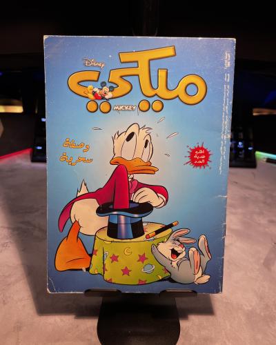 مجلة ميكي الجيل العربي - العدد 504