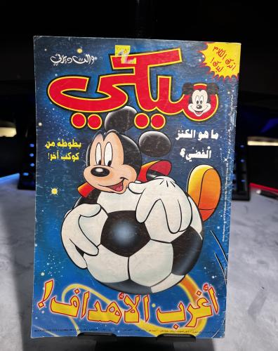 مجلة ميكي الجيل العربي - العدد 195