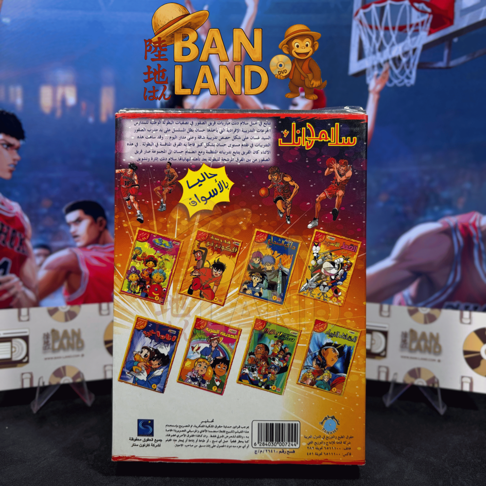 مسلسل DVD سبيستون - سلام دانك الجزء الاول