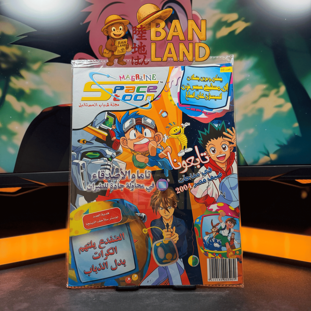 مجلة سبيستون - شباب المستقبل العدد 32