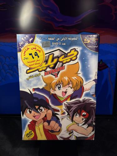 مسلسل DVD سبيستون - بي بليد الجزء الثاني