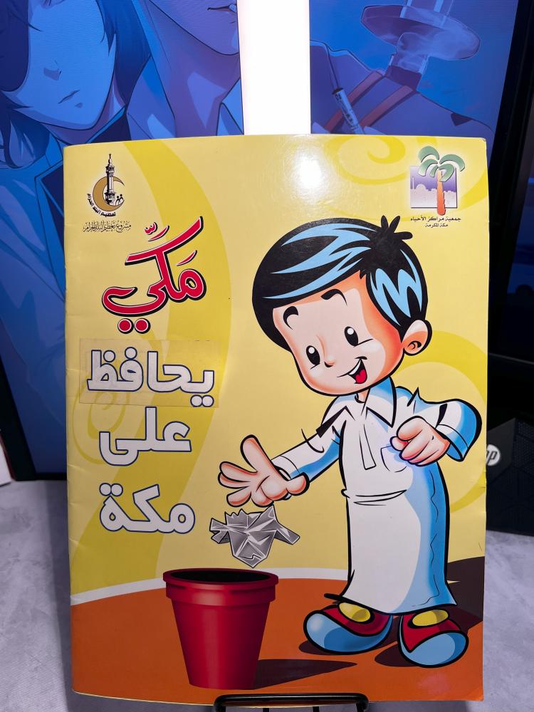 مجلة مكي عدد (12)