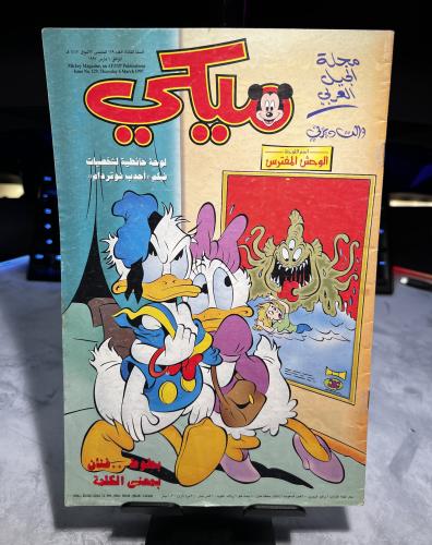 مجلة ميكي الجيل العربي - العدد 129