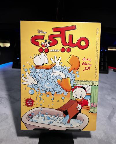 مجلة ميكي الجيل العربي - العدد 475