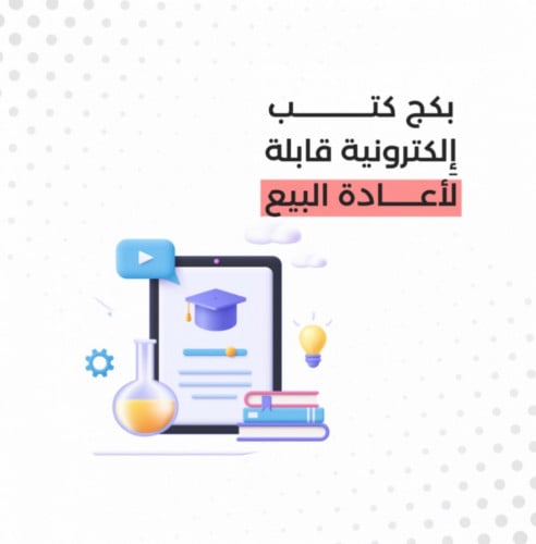 11 كتاب رقمي قابل للبيع