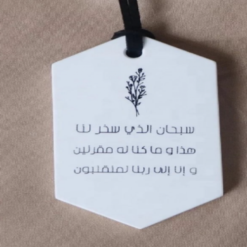 تعليقة من السيراميك العطري ( دعاء الركوب ) للسيارة