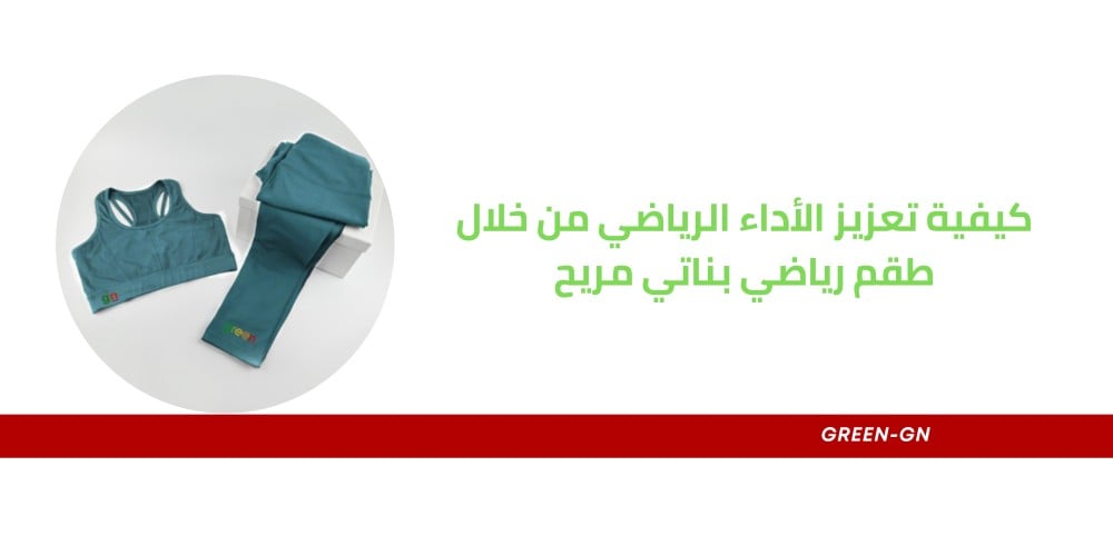 كيفية تعزيز الأداء الرياضي بارتداء طقم رياضي بناتي