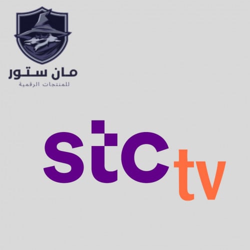 اشتراك stc tv ( شهر )