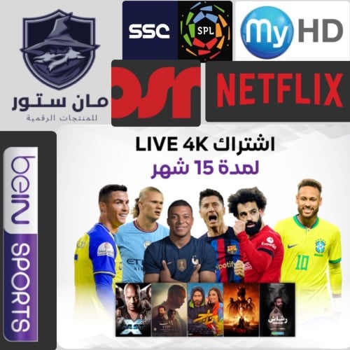 اشتراك LIVE لمدة 15 شهر