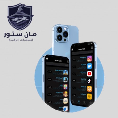 اشتراك تطبيقات بلس للايفون ( ضمان سنة )