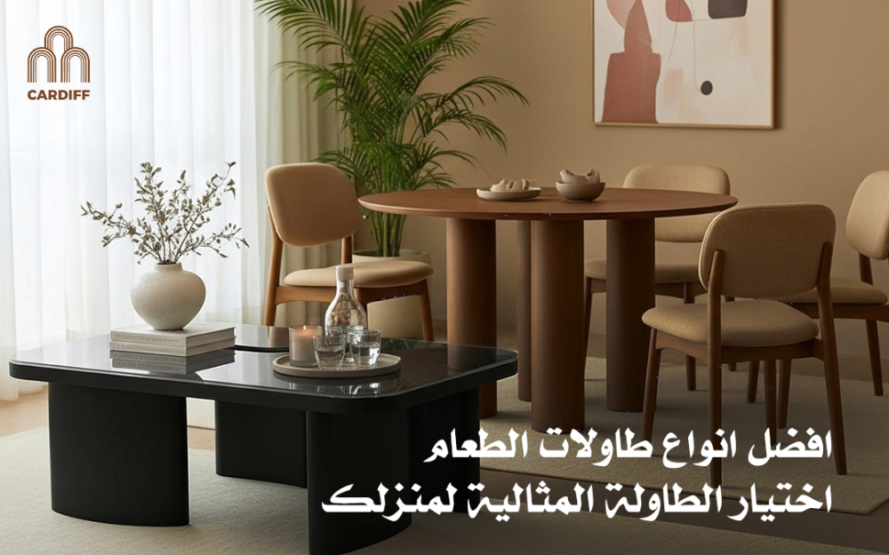 افضل انواع طاولات الطعام