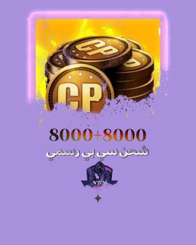 شحن سي بي رسمي 8000+8000