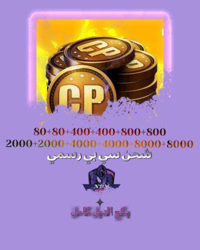 بكج جميع باقات الدبل 30,560