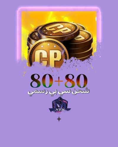 شحن سي بي رسمي 80+80
