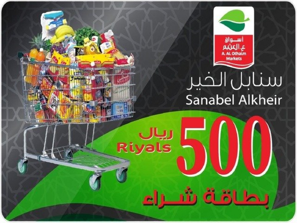أسواق عبدالله العثيم 500 ريال Alkhelaiwi Trading Est