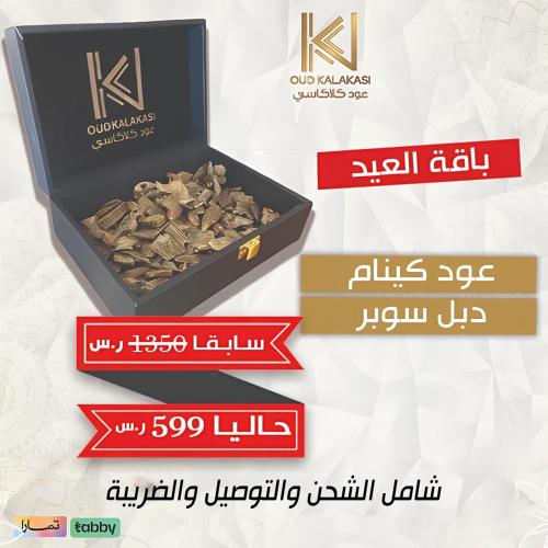 باقة العيد