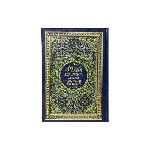 مختصر تفسير الطبري بهامش القرآن الكريم مذيلا بكتاب...